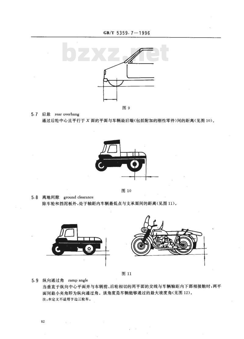 GB/T 5359.7-1996 摩托车和轻便摩托车术语 三轮车尺寸