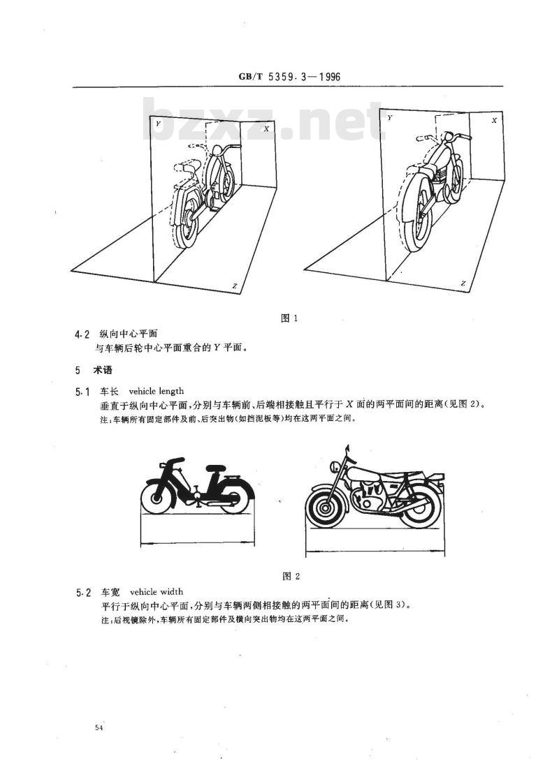 GB/T 5359.3-1996 摩托车和轻便摩托车术语 两轮车尺寸