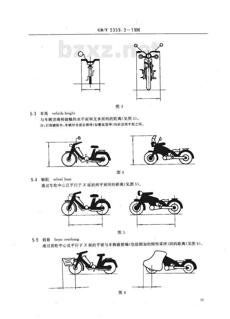 GB/T 5359.3-1996 摩托车和轻便摩托车术语 两轮车尺寸