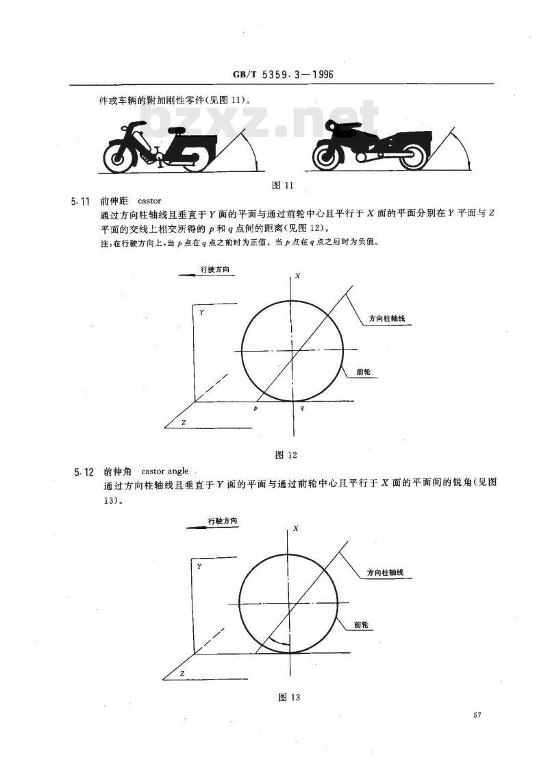 GB/T 5359.3-1996 摩托车和轻便摩托车术语 两轮车尺寸