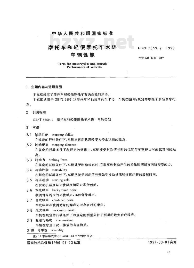 GB/T 5359.2-1996 摩托车和轻便摩托车术语 车辆性能