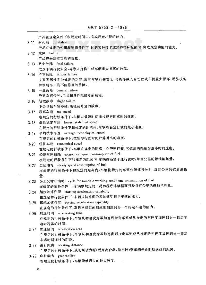 GB/T 5359.2-1996 摩托车和轻便摩托车术语 车辆性能