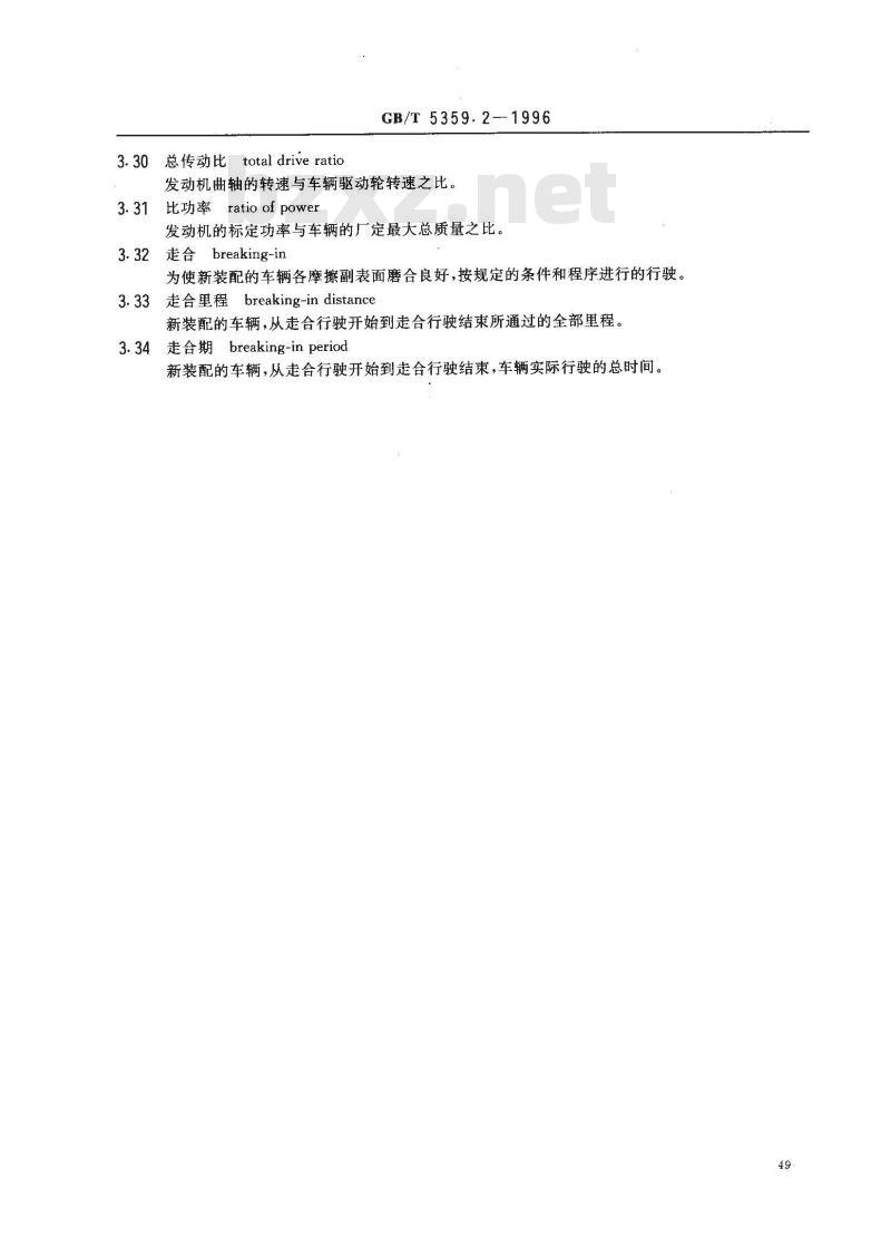 GB/T 5359.2-1996 摩托车和轻便摩托车术语 车辆性能