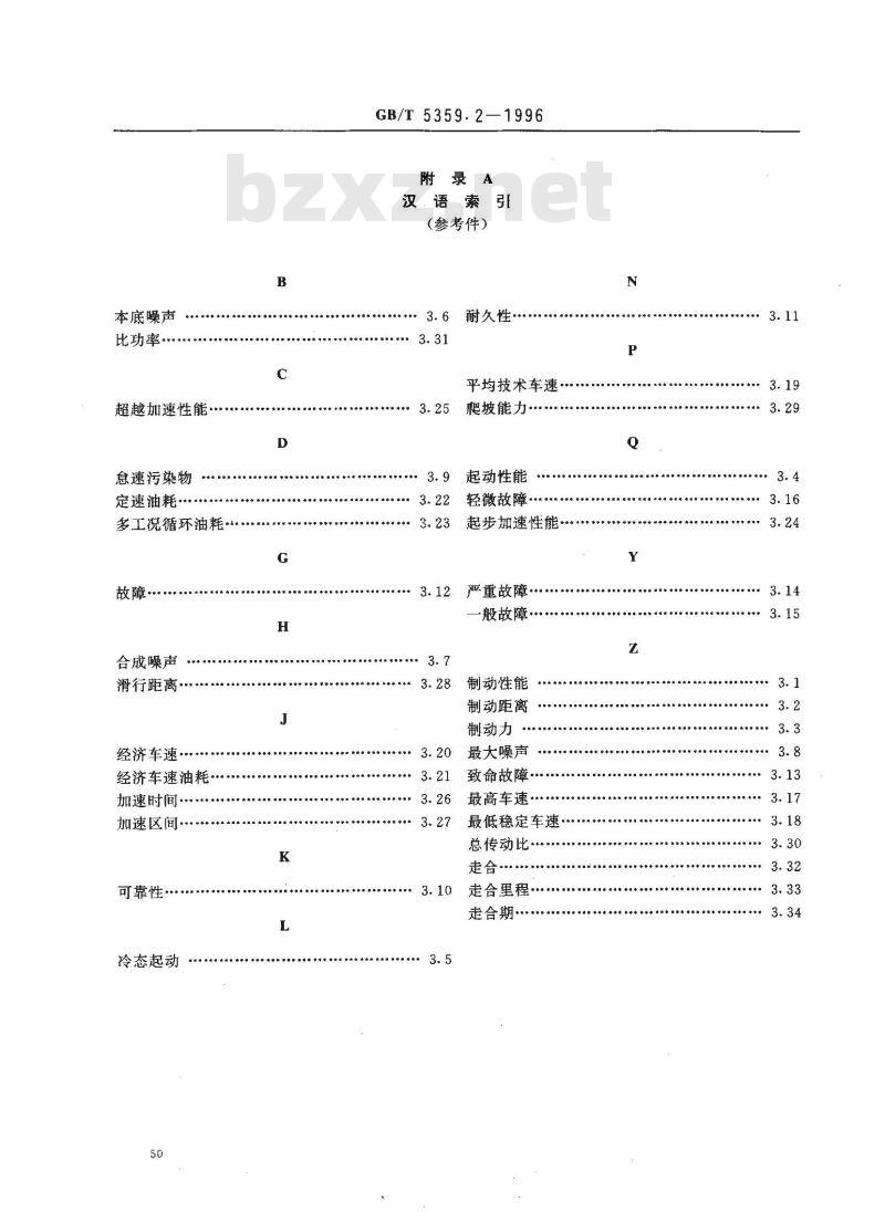 GB/T 5359.2-1996 摩托车和轻便摩托车术语 车辆性能