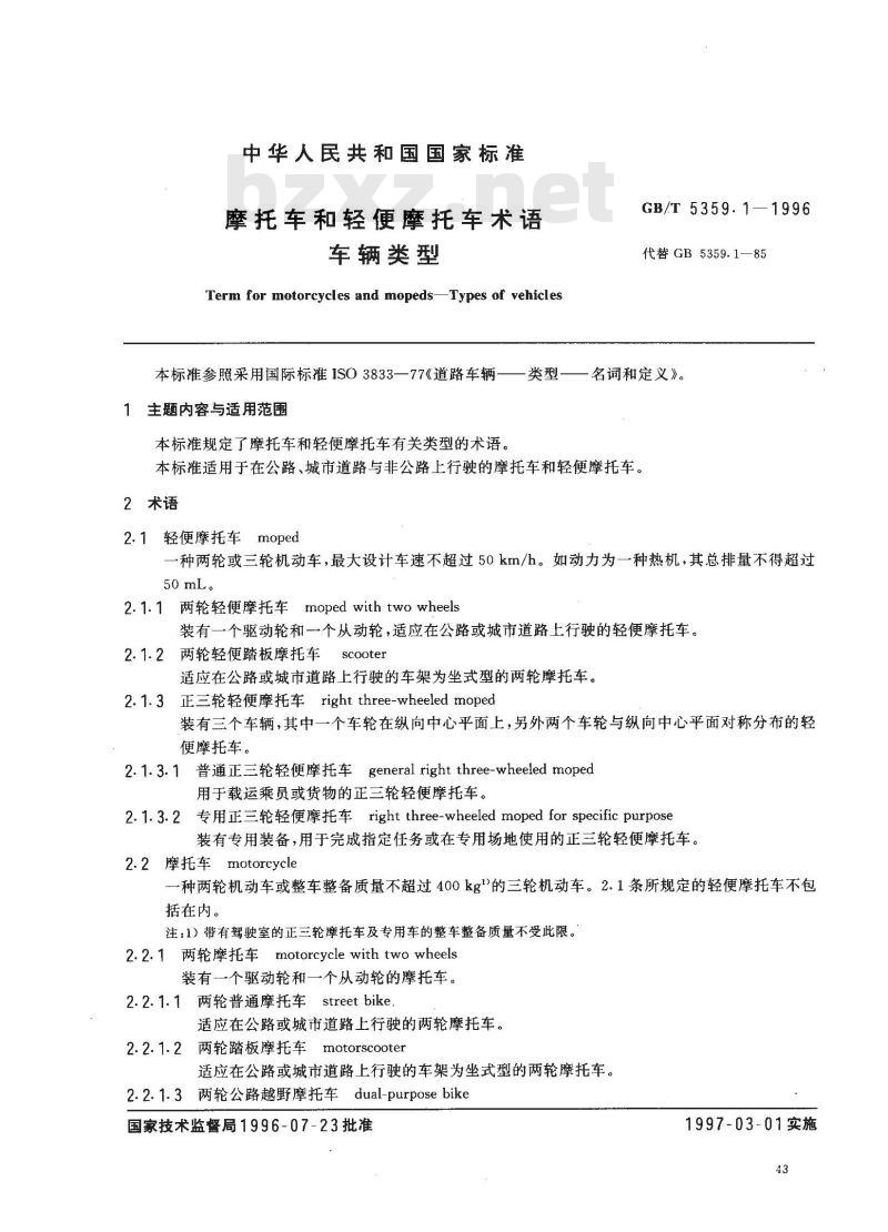 GB/T 5359.1-1996 摩托车和轻便摩托车术语 车辆类型