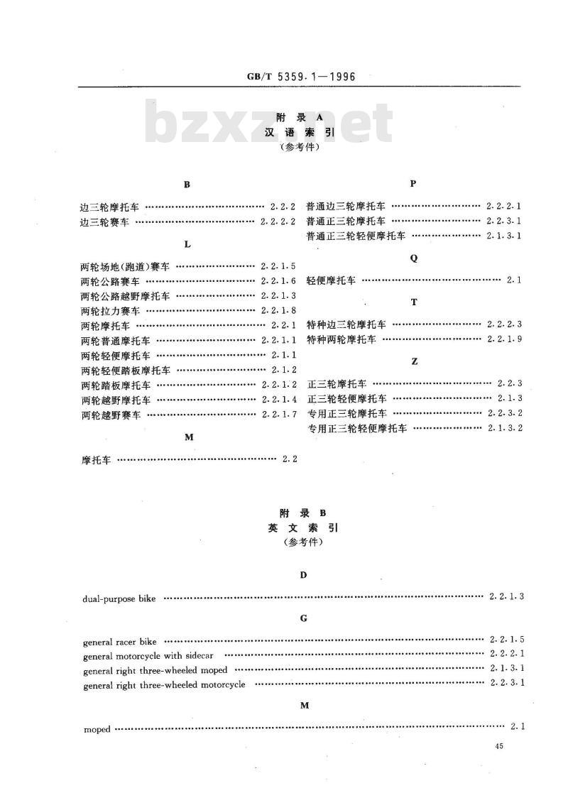 GB/T 5359.1-1996 摩托车和轻便摩托车术语 车辆类型