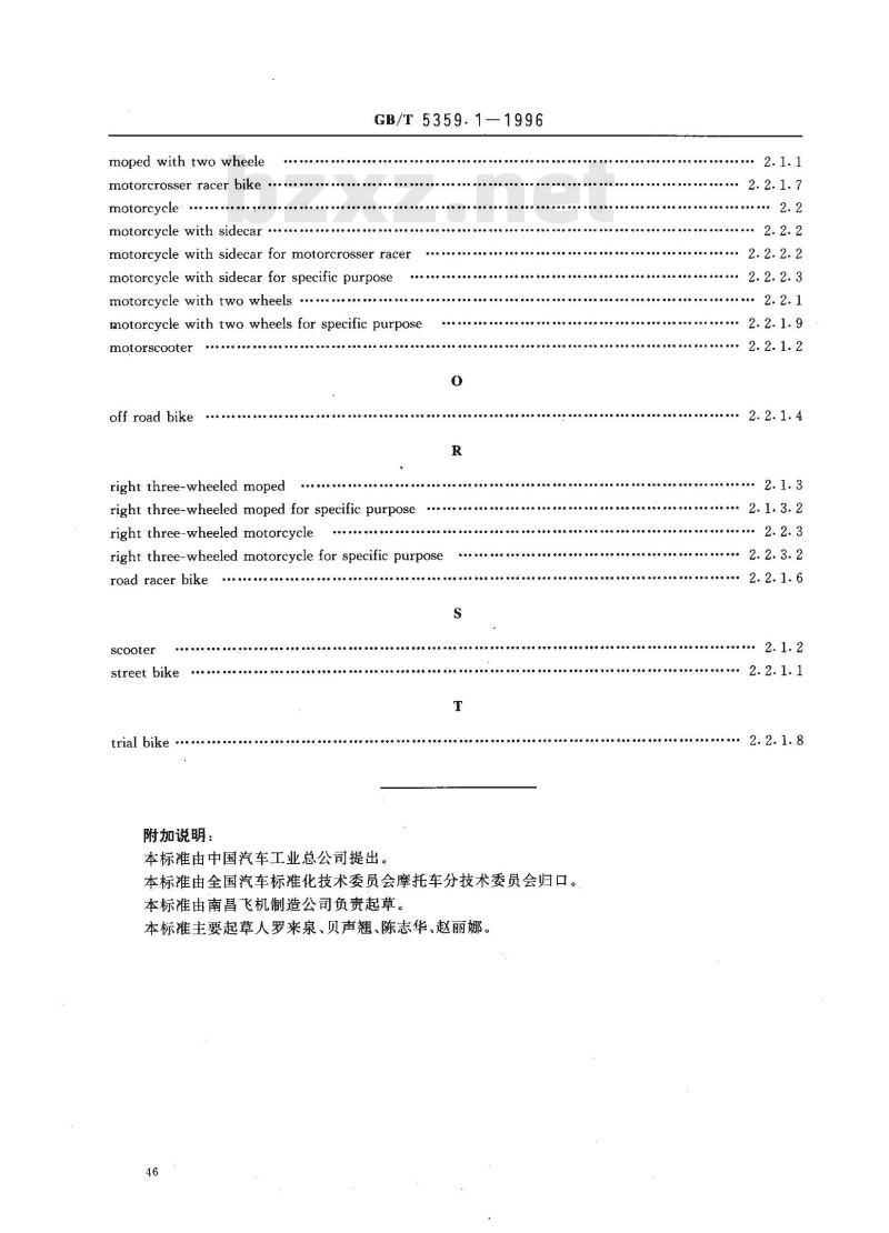 GB/T 5359.1-1996 摩托车和轻便摩托车术语 车辆类型