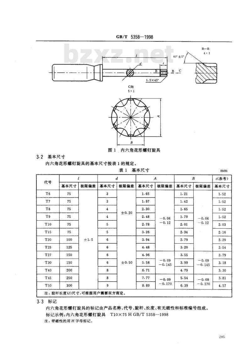 GB/T 5358-1998 内六角花形螺钉旋具