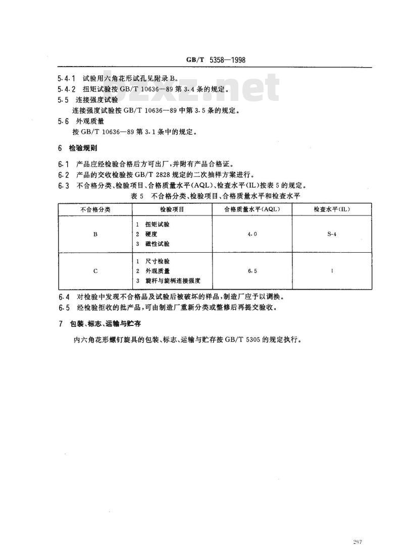 GB/T 5358-1998 内六角花形螺钉旋具