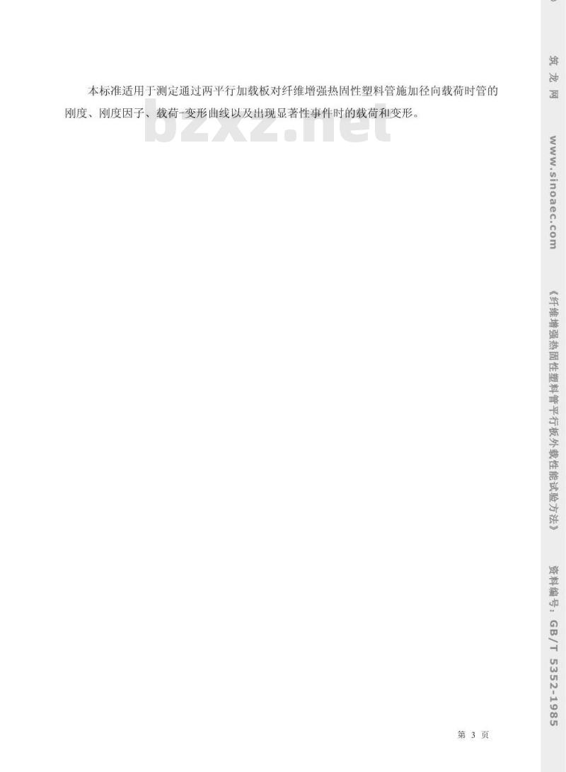 GB/T 5352-1985 纤维增强热固性塑料管平行板外载性能试验方法