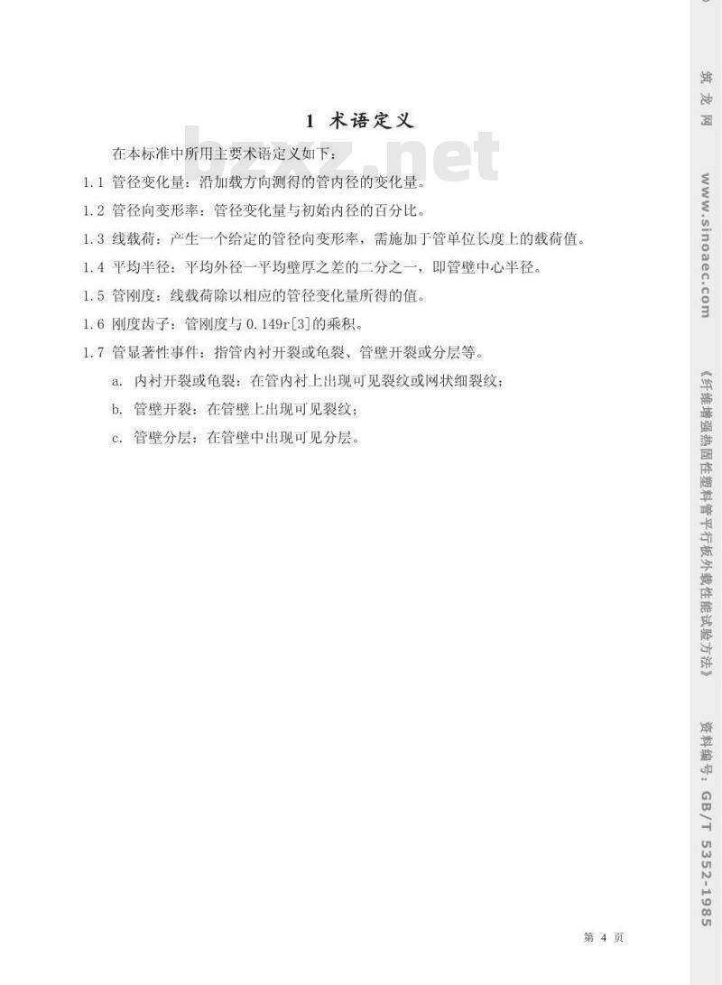 GB/T 5352-1985 纤维增强热固性塑料管平行板外载性能试验方法
