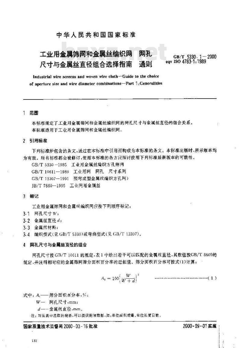 GB/T 5330.1-2000 工业用金属筛网和金属丝编织网 网孔尺寸与金属丝直径组合选择指南 通则
