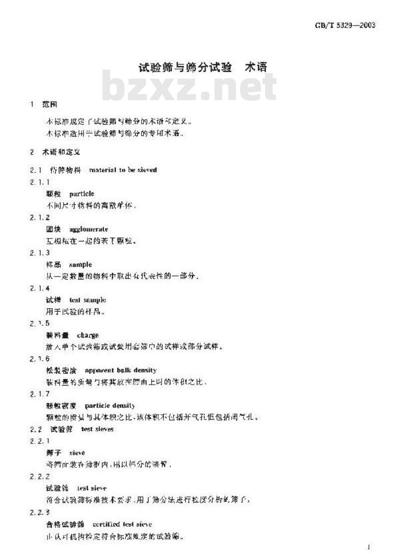 GB/T 5329-2003 试验筛与筛分试验 术语