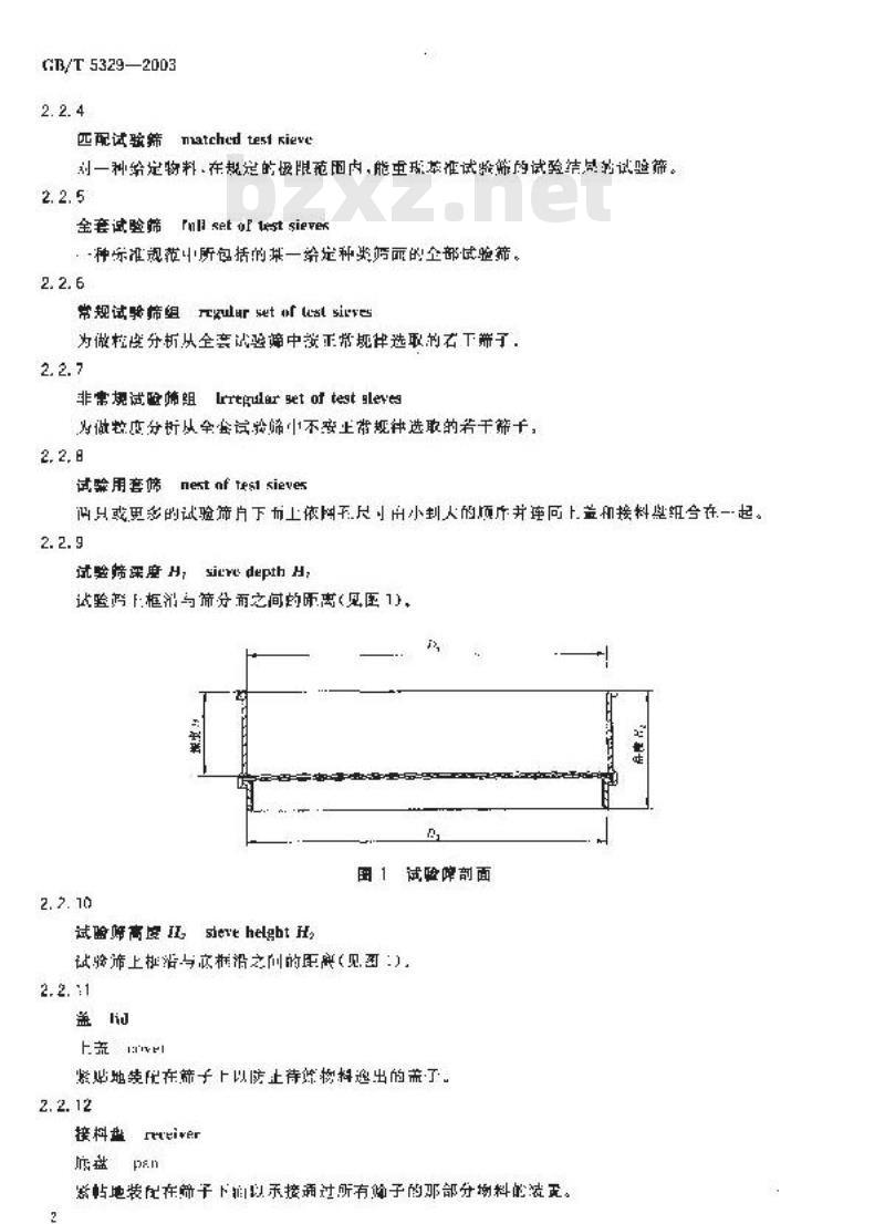 GB/T 5329-2003 试验筛与筛分试验 术语