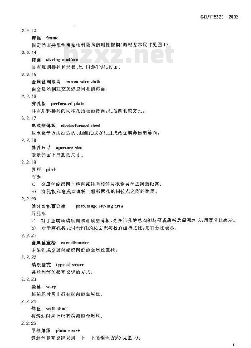 GB/T 5329-2003 试验筛与筛分试验 术语