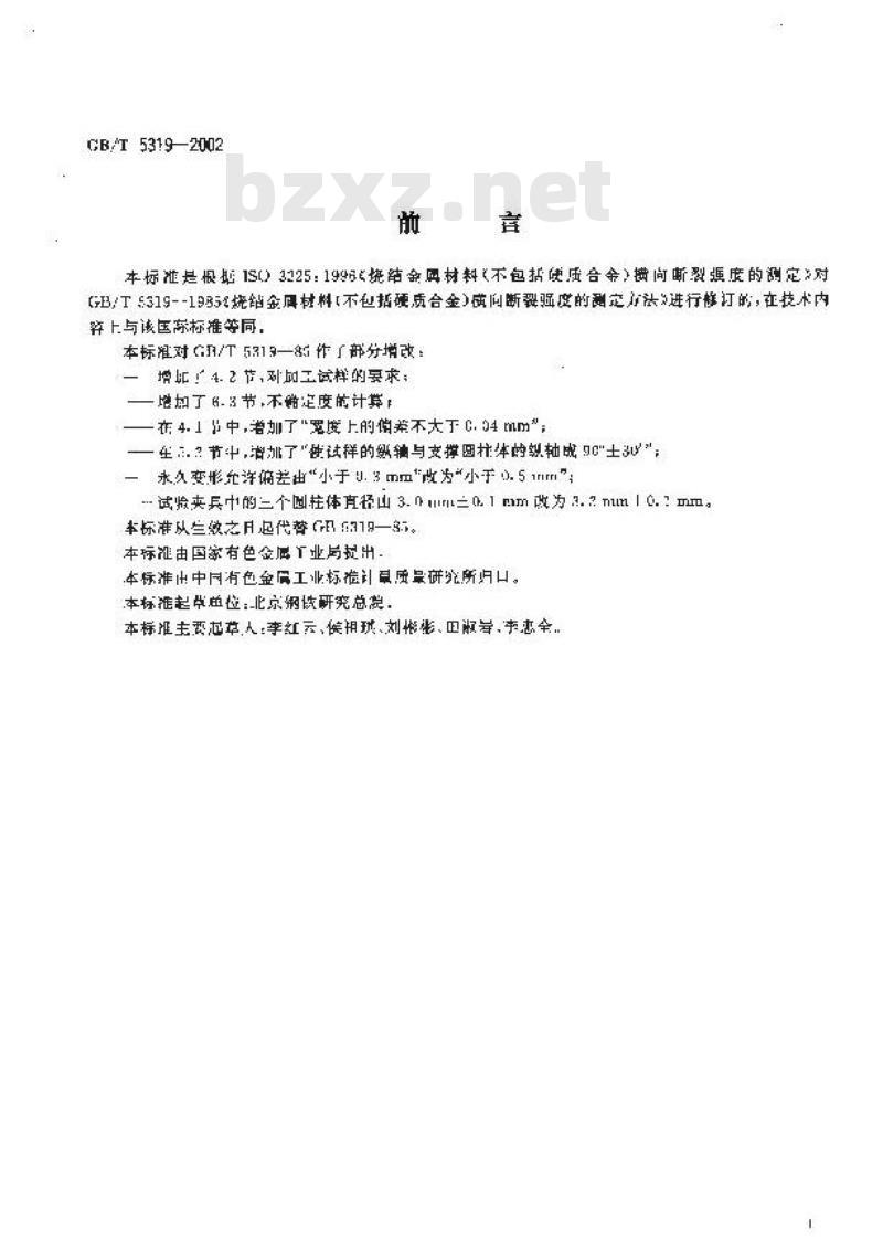 GB/T 5319-2002 烧结金属材料(不包括硬质合金)横向断裂强度的测定