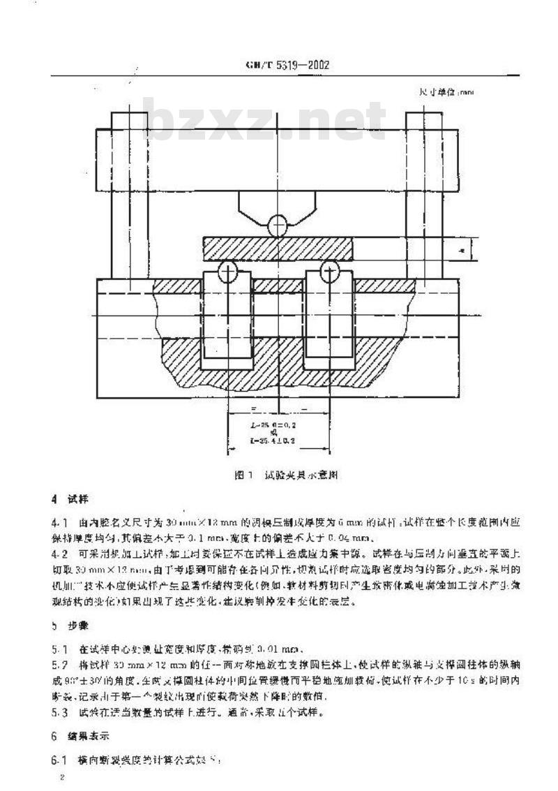 GB/T 5319-2002 烧结金属材料(不包括硬质合金)横向断裂强度的测定