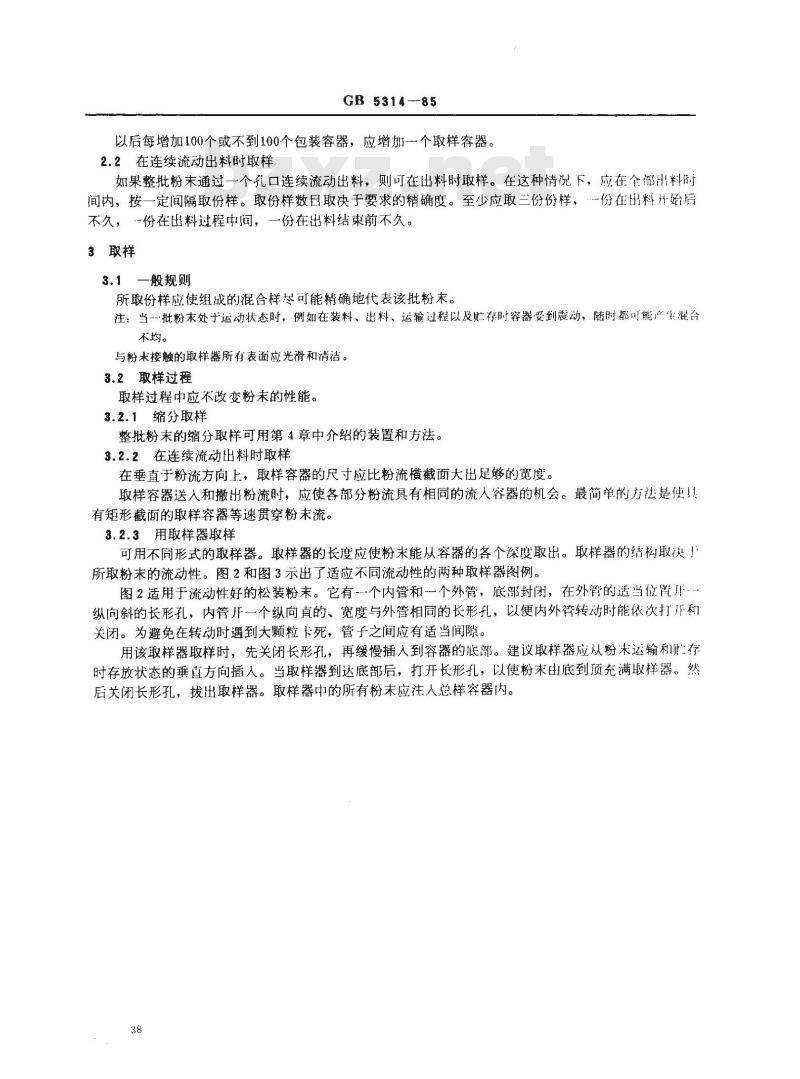 GB/T 5314-1985 粉末冶金用粉末的取样方法
