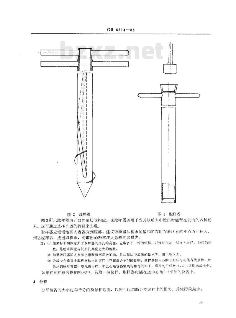 GB/T 5314-1985 粉末冶金用粉末的取样方法