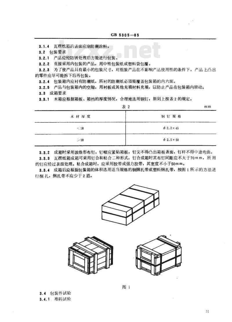 GB/T 5305-1985 手工具包装、标志、运输与贮存