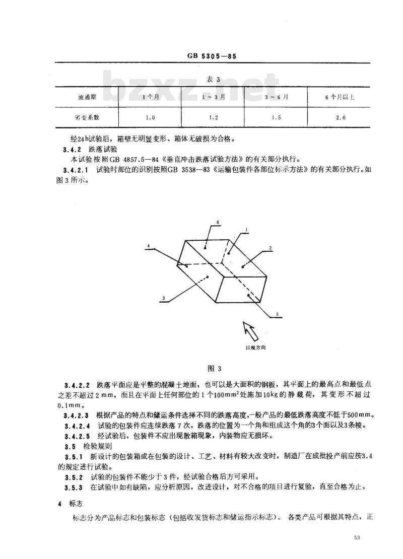 GB/T 5305-1985 手工具包装、标志、运输与贮存