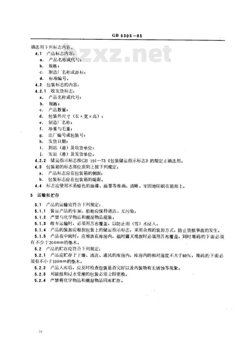 GB/T 5305-1985 手工具包装、标志、运输与贮存