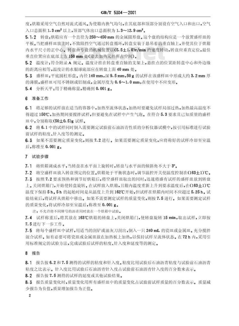 GB/T 5304-2001 石油沥青薄膜烘箱试验法