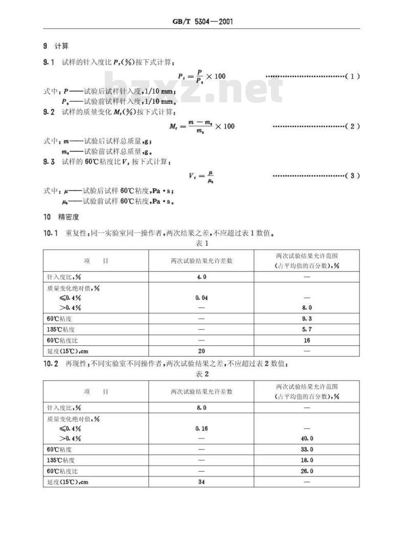 GB/T 5304-2001 石油沥青薄膜烘箱试验法