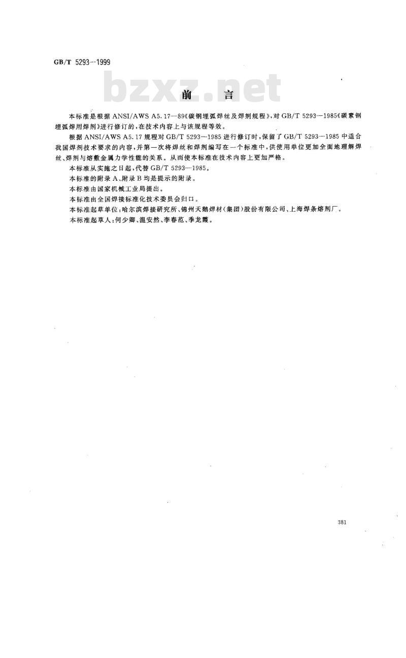 GB/T 5293-1999 埋弧焊用碳钢焊丝和焊剂