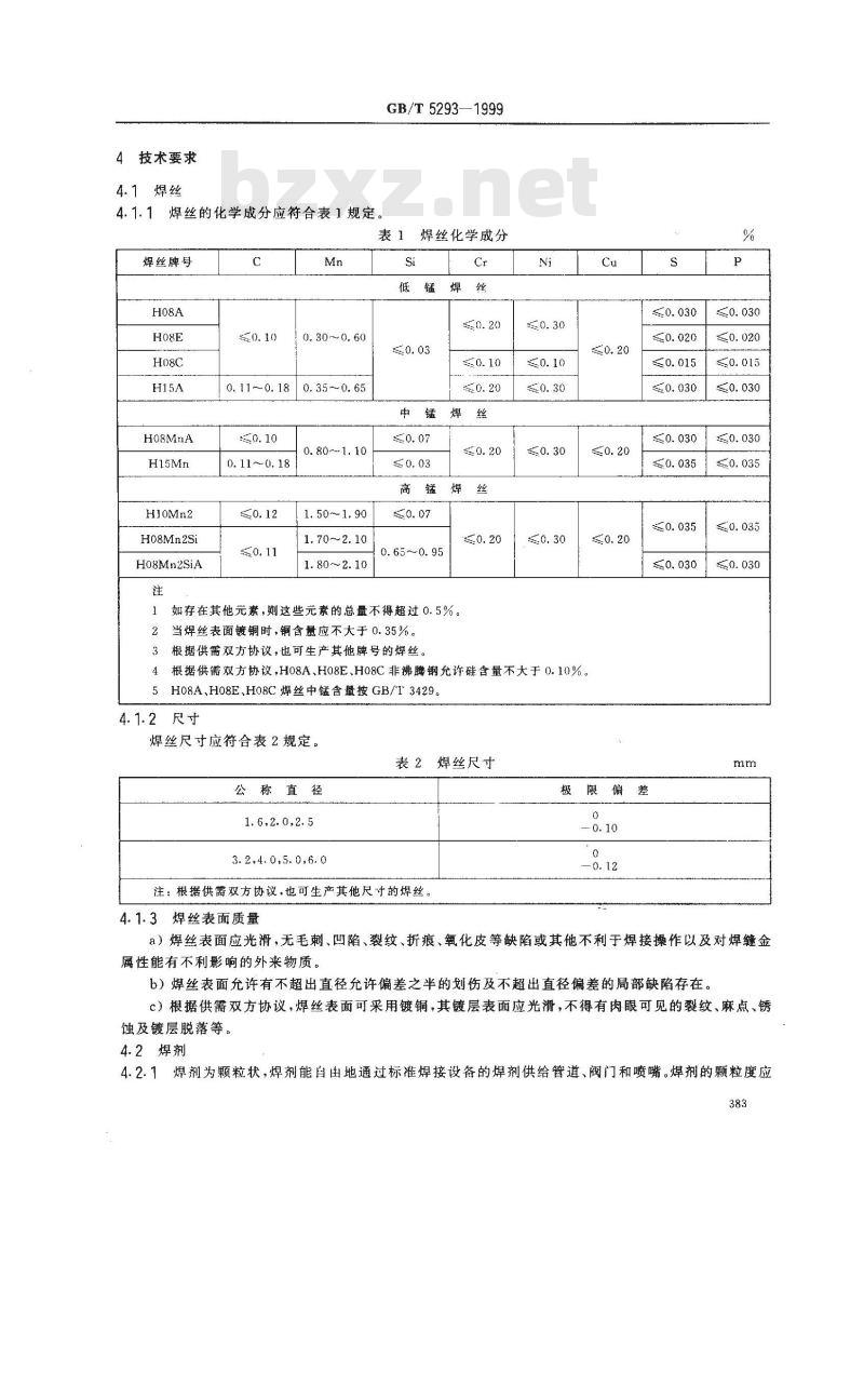GB/T 5293-1999 埋弧焊用碳钢焊丝和焊剂