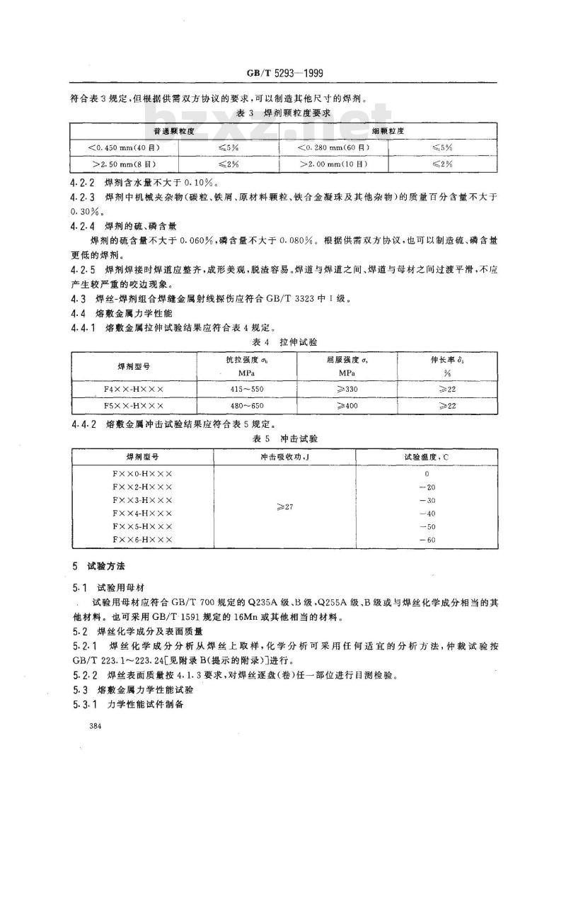 GB/T 5293-1999 埋弧焊用碳钢焊丝和焊剂