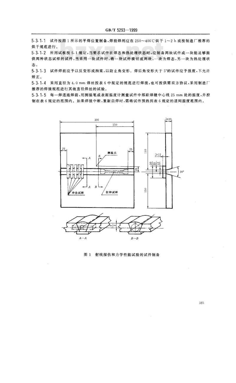 GB/T 5293-1999 埋弧焊用碳钢焊丝和焊剂