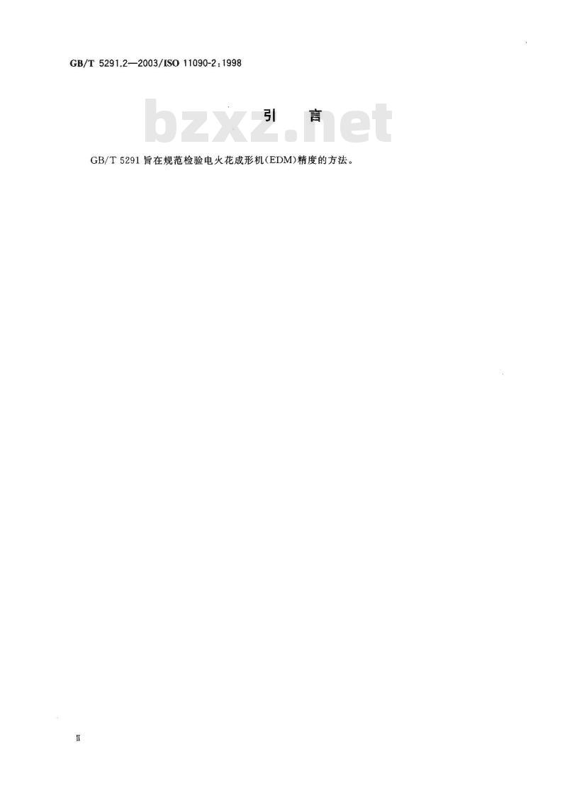 GB/T 5291.2-2003 电火花成形机 精度检验 第2部分:双立柱机床(移动主轴头型和十字工作台型)