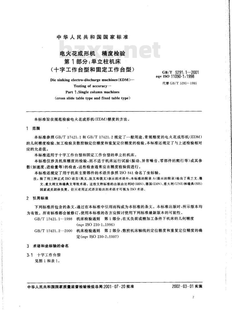 GB/T 5291.1-2001 电火花成形机 精度检验 第1部分：单立柱机床(十字工作台型和固定工作台型)