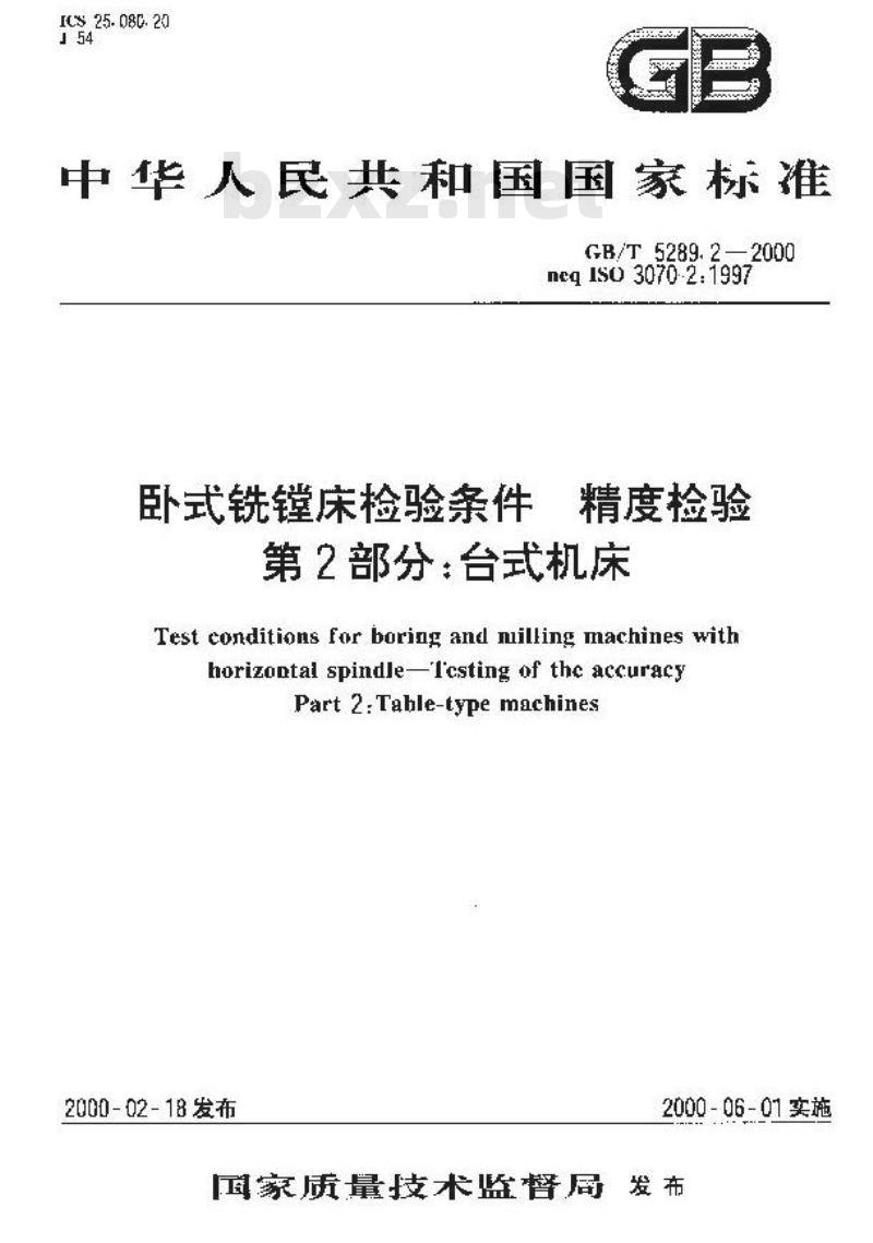 GB/T 5289.2-2000 卧式铣镗床检验条件 精度检验 第2部分：台式机床