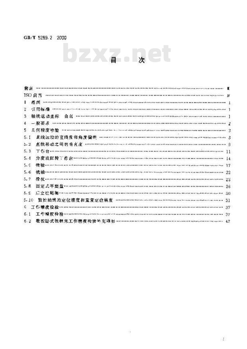 GB/T 5289.2-2000 卧式铣镗床检验条件 精度检验 第2部分：台式机床