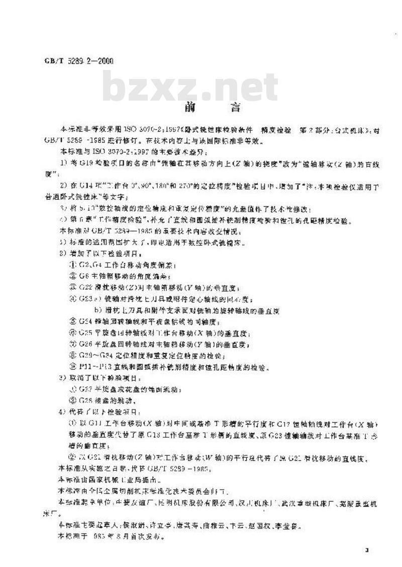 GB/T 5289.2-2000 卧式铣镗床检验条件 精度检验 第2部分：台式机床