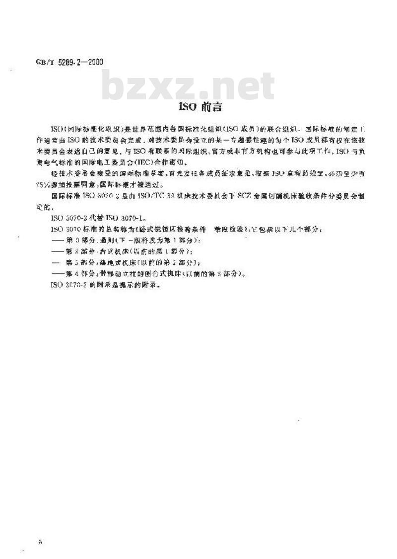 GB/T 5289.2-2000 卧式铣镗床检验条件 精度检验 第2部分：台式机床