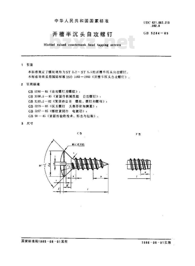 GB/T 5284-1985 开槽半沉头自攻螺钉