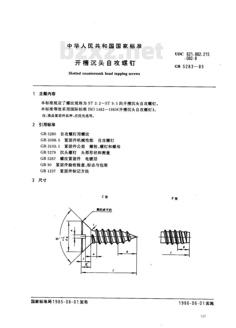 GB/T 5283-1985 开槽沉头自攻螺钉