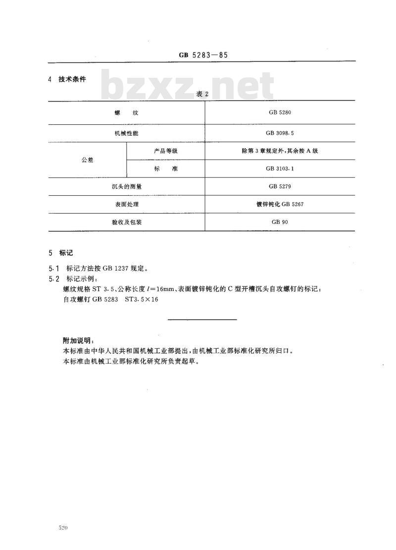 GB/T 5283-1985 开槽沉头自攻螺钉