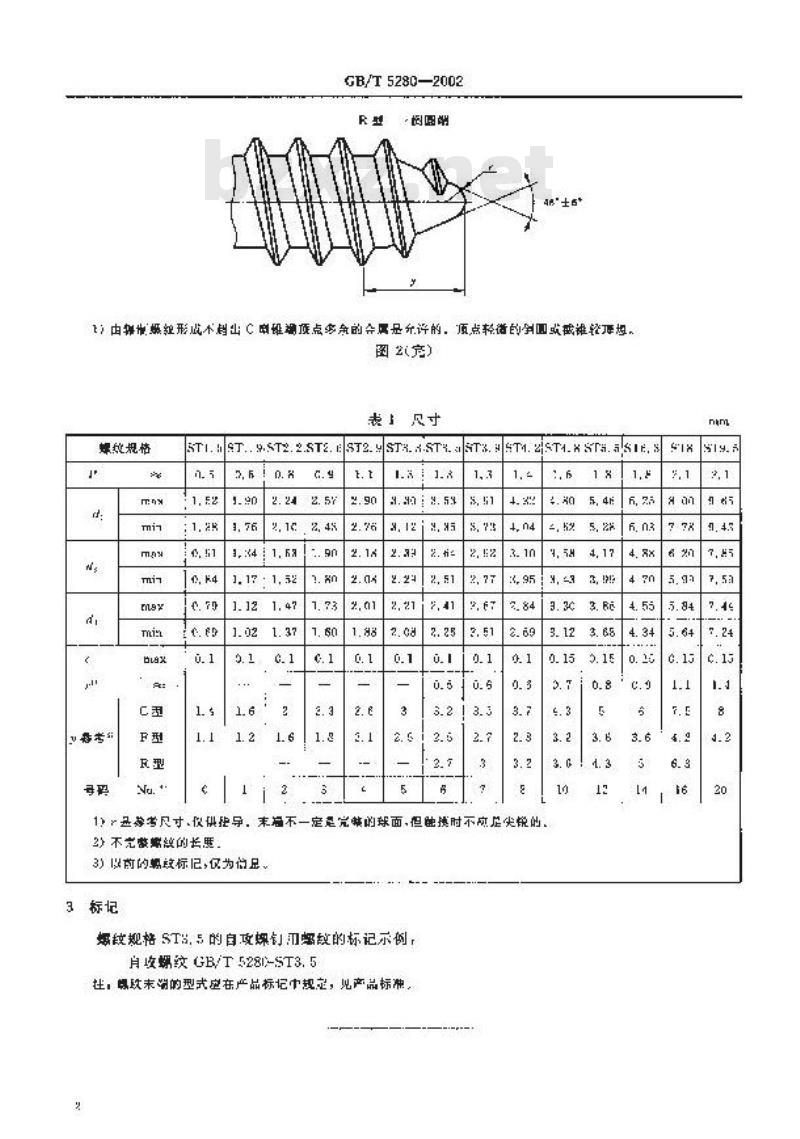 GB/T 5280-2002 自攻螺钉用螺纹