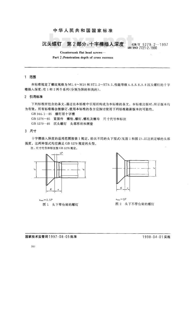 GB/T 5279.2-1997 沉头螺钉 第2部分:十字槽插入深度