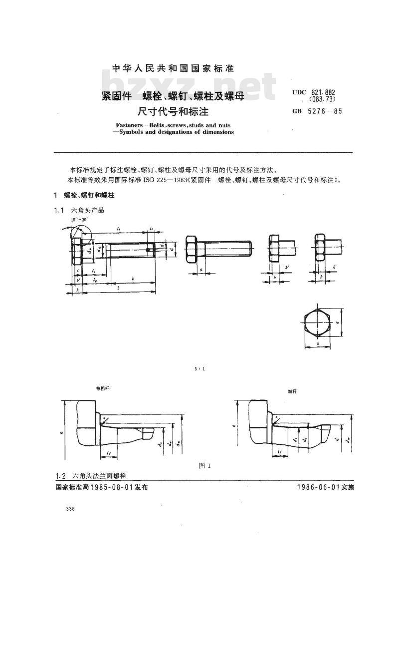 GB/T 5276-1985 紧固件 螺栓、螺钉、螺柱及螺母 尺寸代号和标注