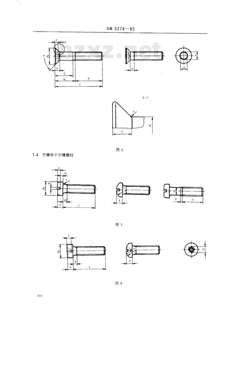 GB/T 5276-1985 紧固件 螺栓、螺钉、螺柱及螺母 尺寸代号和标注