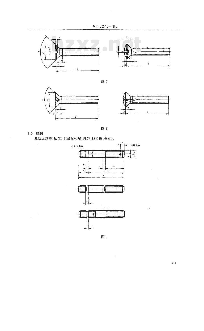 GB/T 5276-1985 紧固件 螺栓、螺钉、螺柱及螺母 尺寸代号和标注