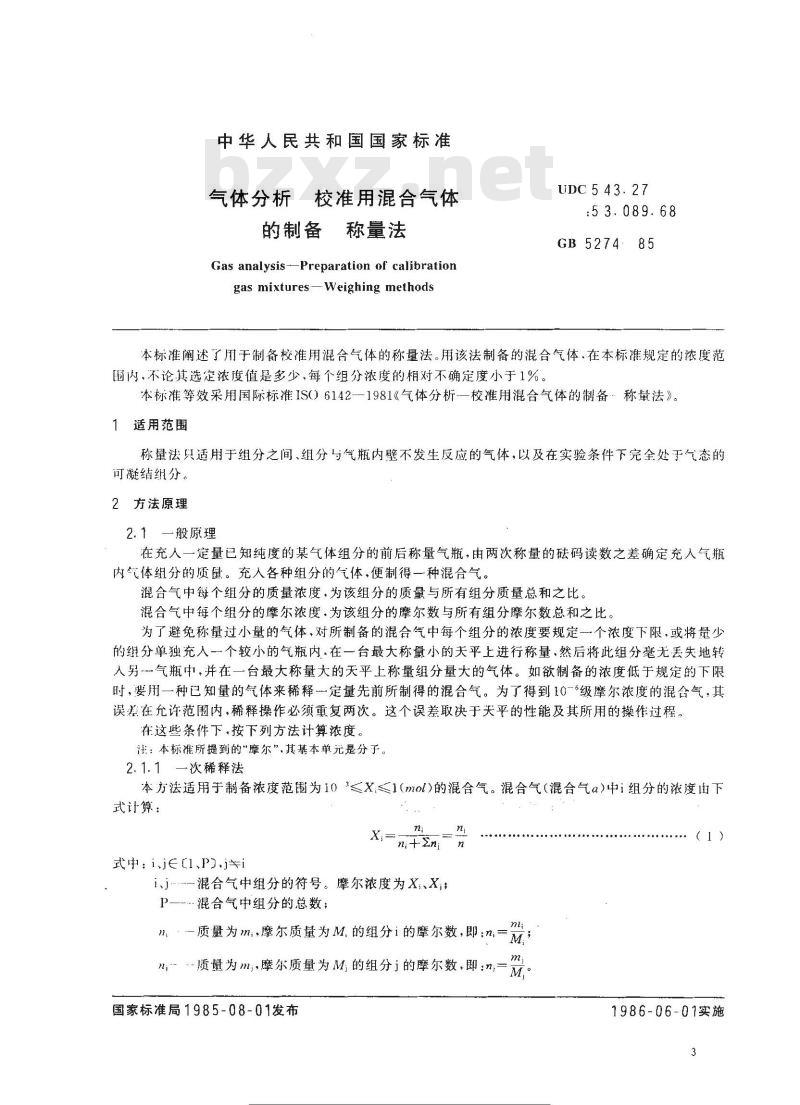 GB 5274-1985 气体分析-校准用混合气体的制备-称量法