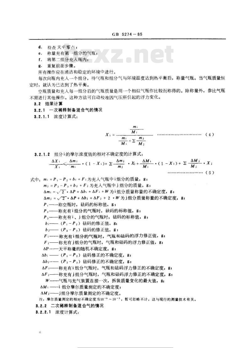 GB 5274-1985 气体分析-校准用混合气体的制备-称量法