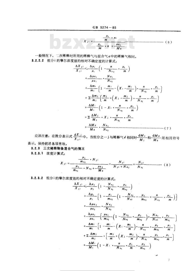 GB 5274-1985 气体分析-校准用混合气体的制备-称量法