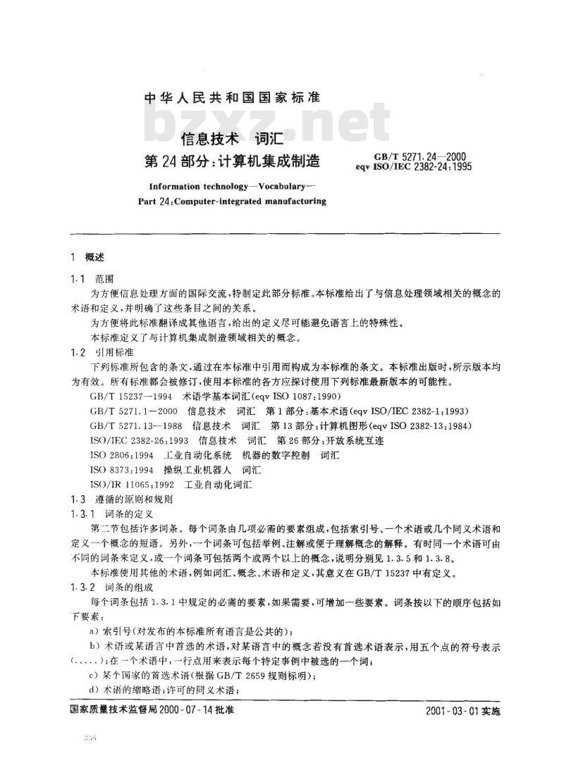 GB/T 5271.24-2000 信息技术 词汇 第24部分：计算机集成制造